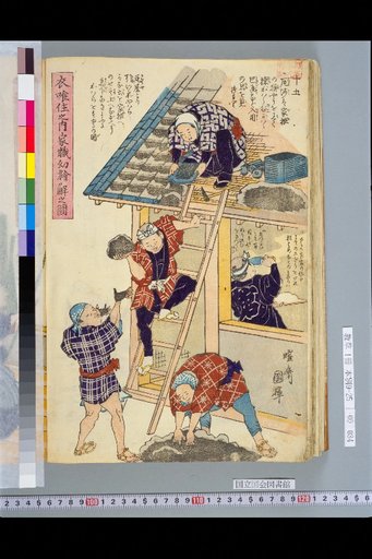 Illustrated Explanation of Children's Clothing, Food, Housing, and Family Occupations, No. 15