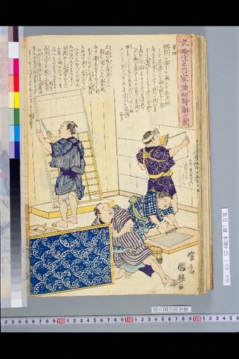 Illustrated Explanation of Children's Clothing, Food, Housing, and Family Occupations, No. 4