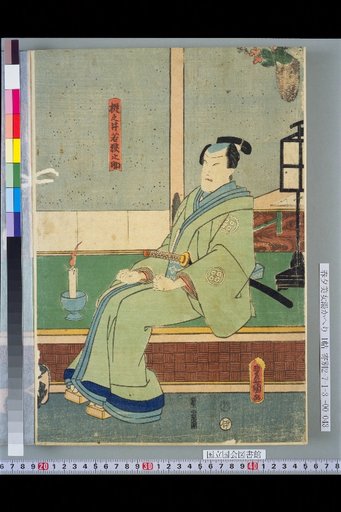 Momoi no I: Wakasa no Suke and Kakogawa Honzou