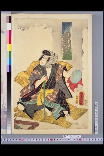 Aku Shichibei Kagekawa (Kawarazaki Gonjuro), Mibotani Kunisuke (Nakamura Shikan)