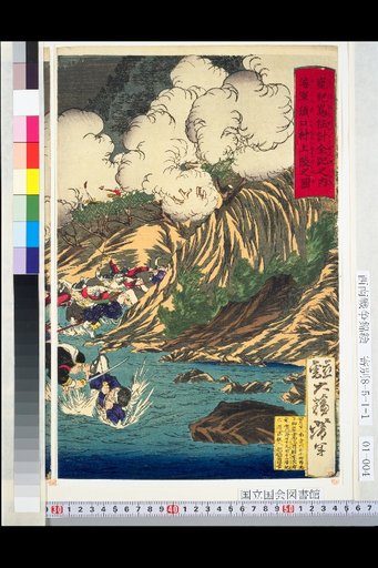 Complete Record of the Kagoshima Expedition · Navy Landing at Suguuchi Murakami