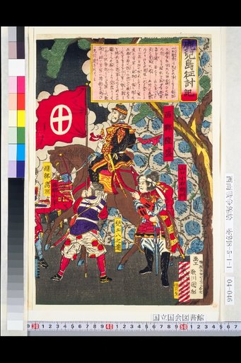 Kagoshima Expedition Record