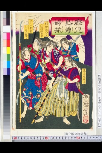 Collection of Brave Kagoshima Women