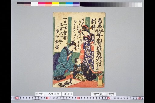 Springtime Play and Study Rise to Success Sugoroku