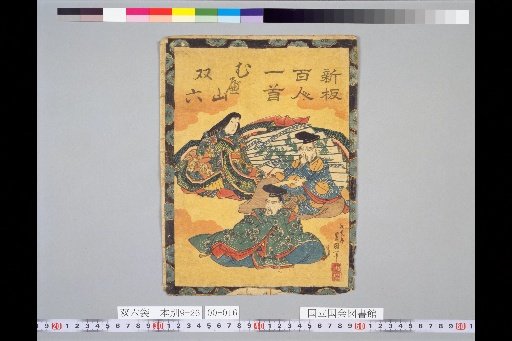 New Edition Hyakunin Isshu Musuyama Sugoroku