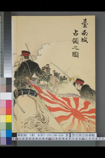 Map of the Occupation of Tainan Castle
