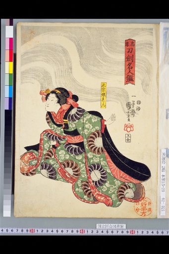 Guide to Famous Swordsmen of Loyalty and Filial Piety