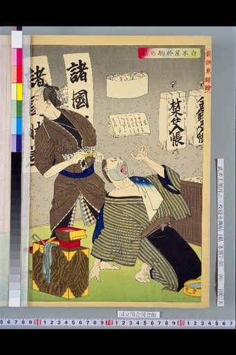 Newly Selected Eastern Brocade Pictures: The Story of Shirokiya Okoma
