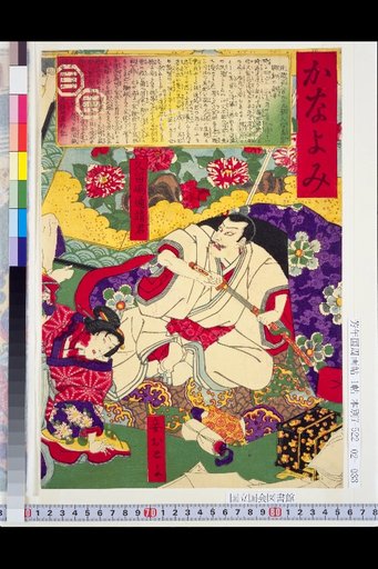 Kanayomi Newspaper, No. 899: The Aftermath of the Kurushima Family Disturbance