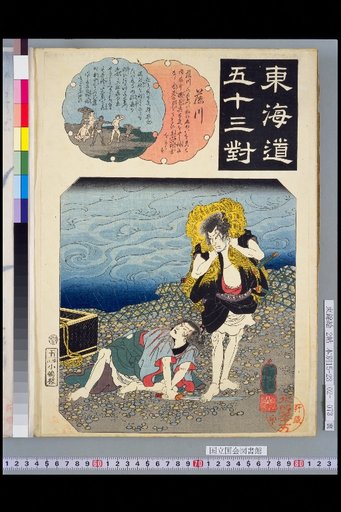 Fifty-Three Pairs of the Tokaido