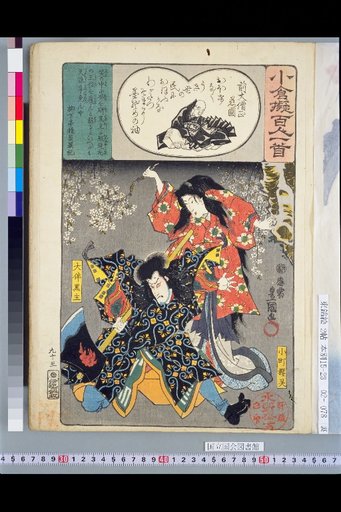 Ogura Imitation of the Hundred Poems
