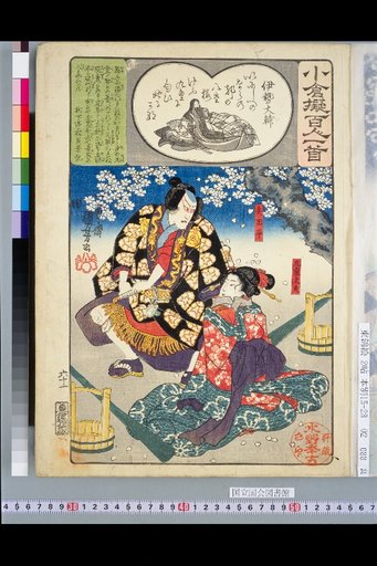 Imitation Ogura Hyakunin Isshu