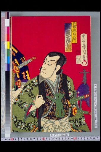 Tozuka Chubeemon and Kumakin Hachibei, Nakamura Shikan and Amakusa Shiro Tokisada, Oue Kikugoro and Chichibu Gorosabemon, Ichikawa Danjuro