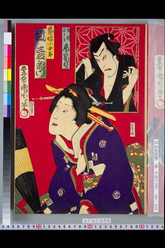 Ukai Kyuro, Oue Kikugoro and Geisha Komusume, Arashi San'emon and Demura Shinbei, Nakamura Shikan and Teyo Hanbei, Ichikawa Sadanji and Tamaya Shinbei, Sawamura Tosho and Sawayan Hanzaemon, Ichikawa Kotanji