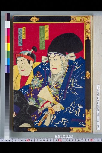 Togashi no Suke, Ichikawa Sadanji; Seki no Shu Rengen, Yamazaki Baemon; Musashibo Benkei, Ichikawa Danjuro; Kamei Rokuro, Ichikawa Tamago; Ise Saburo, Ichikawa Momosaru; Kataoka Hachiro, Katsukawa Mataji; Minamoto no Yoshitsune, Iwai Hanshiro