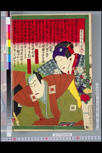 Iwai Hanshiro, Ichikawa Danjuro, Ichikawa Fukusaru, changed to Ichikawa Shichiro, Nakamura Nakazo