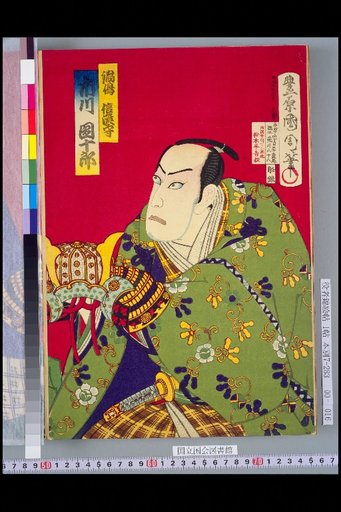 Nabeshima Shinano no Kami, Ichikawa Danjuro; Nabeshima Kai no Kami, Oue Kikugoro; Chikujin Isonami, Bandou Hikosaburo; Nabeshima Saemon, Ichikawa Sadanji
