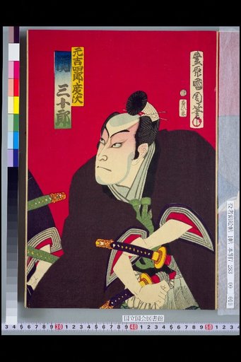 Motokichiro Hirotsugu, Seki Sanjiro; Kato Kiyomasa, Ichikawa Danjuro; Matsuda Sakon Yoromichi, Ichikawa Gonjuuro