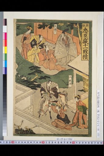 New Edition of the Chūshingura in Eleven Scenes