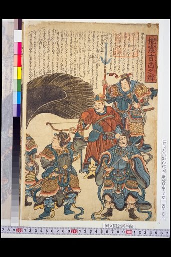 Discourse on the Auspicious and Inauspicious Signs of Earthquakes
