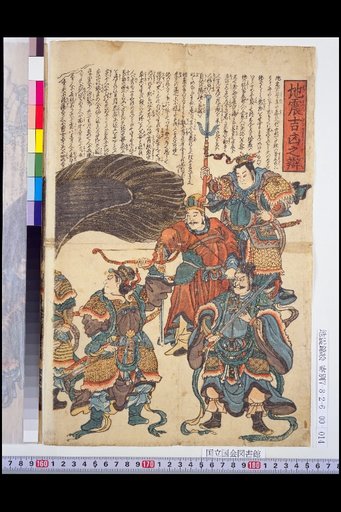 Discourse on the Auspicious and Inauspicious Signs of Earthquakes