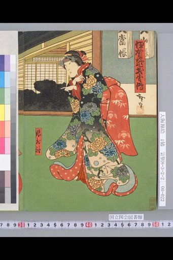 Iga Koshi Record of Martial Valor [Keisei Homare Ryogetsu, Kaei 3rd Year, 1st Month]