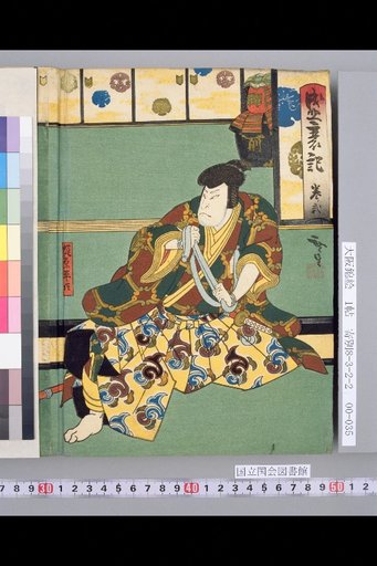 Record of Rise and Fall, Volume 2 [Hiragana Record of Rise and Fall, Kaei 4th Year, 8th Month, Nakaza]