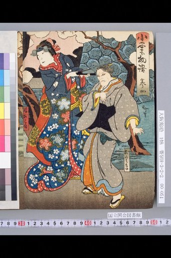 Oguri Tale, Volume 4 [Hime Koi Futaba-e Tale, Kaei 4th Year, 1st Month, Nakaza]