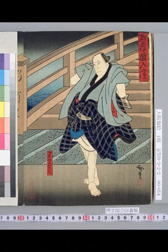 Loyalty and Filial Piety Sukui-hama [Dojima Sukui-hama, Kaei 3rd Year, 3rd Month, Nakaza]