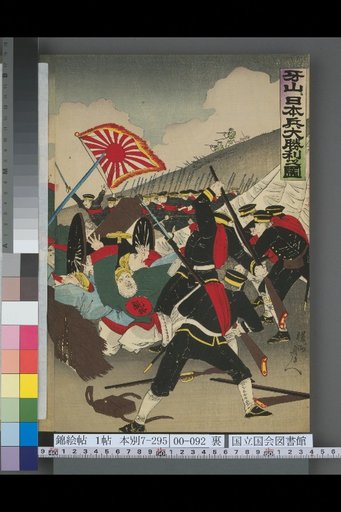 Picture of the Great Victory of Japanese Troops at Yushan