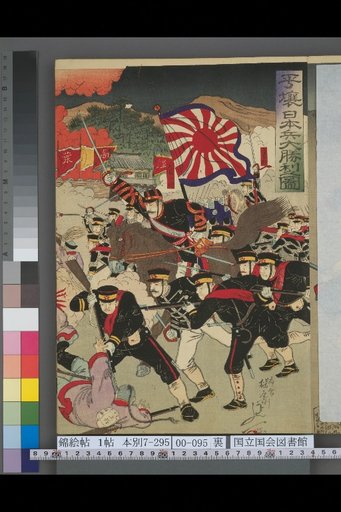 Picture of the Great Victory of Japanese Troops at Pyongyang