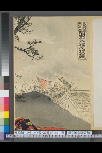 Our Army's Great Mobilization: Besieging Tainan Prefecture and Capturing Liu Yongfu's Stronghold