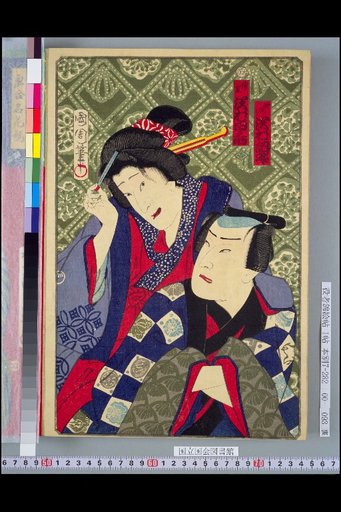 Ura-sato: Sawamura Tanojo and Tokiji, Sawamura Nōshō