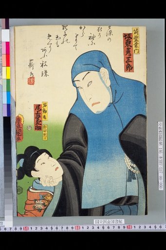 Karigaya Sōmon: Bandō Hikosaburō and Ishidomaru: Onoe Kakunosuke