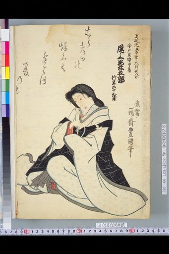 Onoe Kikugorō at the Age of Sixty-Three