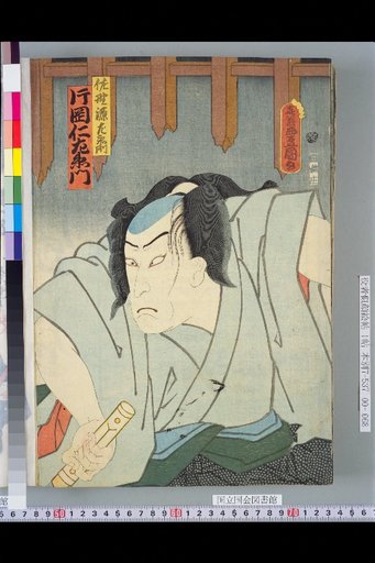 Sano Genzaemon: Kataoka Nizaemon