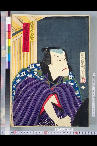 Satō Yomoshichi: Onoe Kikugorō
