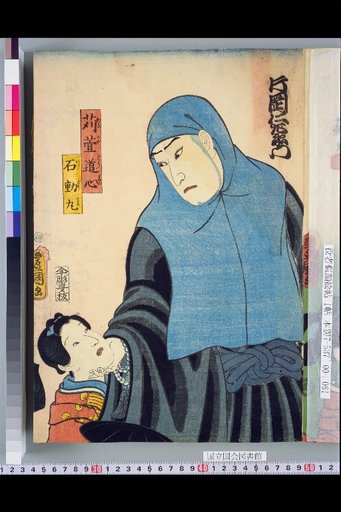 Karigaya Dōshin: Ishidomaru