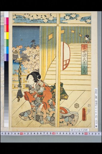Genji of the Present Day: Shinobu Tama Kuzu