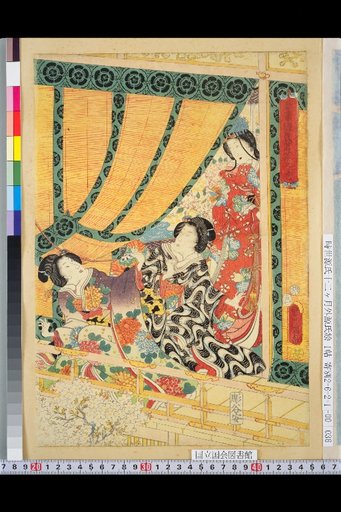 The Scroll of Azuma Genji Wakana