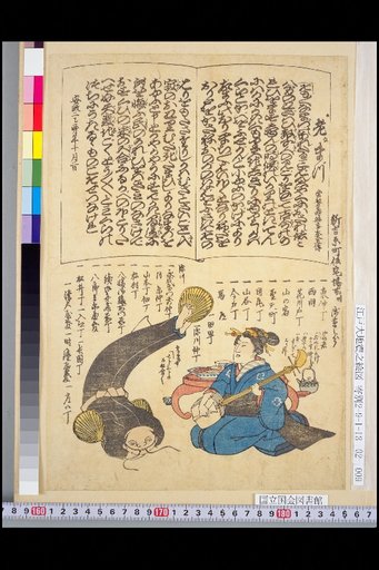The Old Namazu