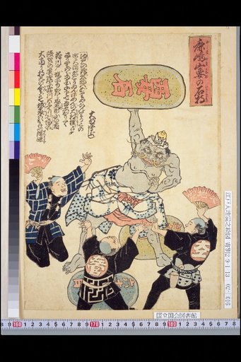 The Stone of Kashima Mountain