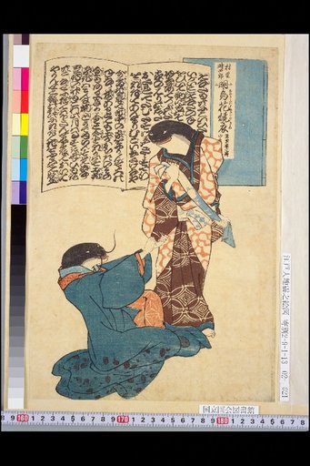 Muramura Tokishiro: Akagarasu Hanayaki-gi