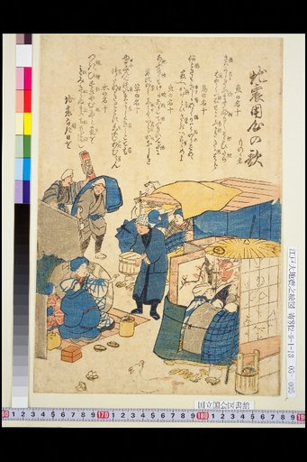 Song of Earthquake Precaution