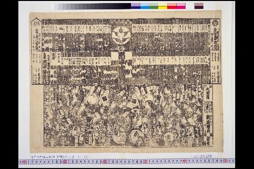 The Great Edo Earthquake, Including New Burnt Areas