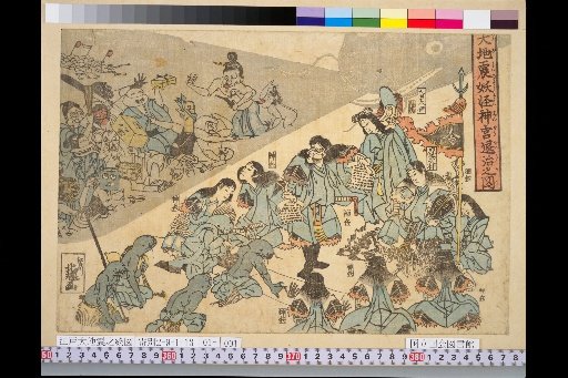The Subjugation of the Earthquake Yokai at the Shrine