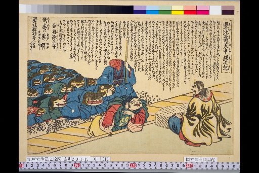 Record of the New Interpretation of Ebisu