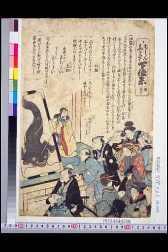 Earthquake: Myousaku and Shitoku Pilgrimage