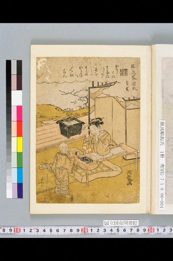 Elegant Abbreviated Tale of Genji: Eternal Summer