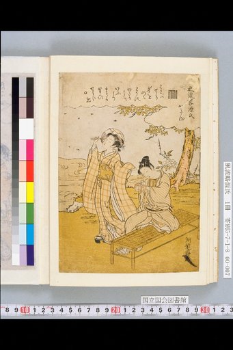 Elegant Abbreviated Tale of Genji: Firefly